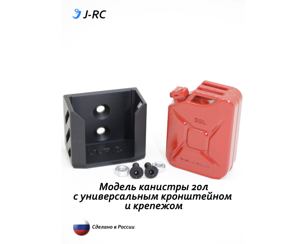 Модель канистры 20 л., красная, масштаб 1:12, c универсальным кронштейном для RC моделей Модель канистры 20 л., красная, масштаб 1:12, c универсальным кронштейном для RC моделей