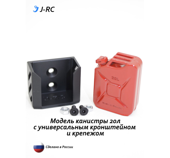 Модель канистры 20 л., красная, масштаб 1:12, c универсальным кронштейном для RC моделей Модель канистры 20 л., красная, масштаб 1:12, c универсальным кронштейном для RC моделей