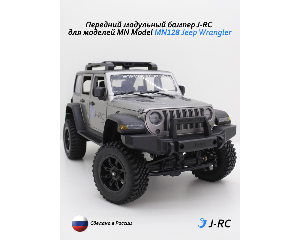 Передний модульный бампер J-RC для MN Model MN128 Передний модульный бампер J-RC для MN Model MN128