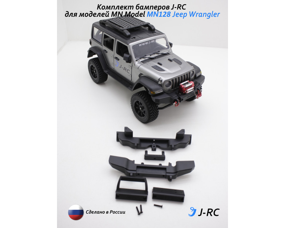 Комплект бамперов (перед+зад) J-RC для MN Model MN128 Комплект бамперов (перед+зад) J-RC для MN Model MN128