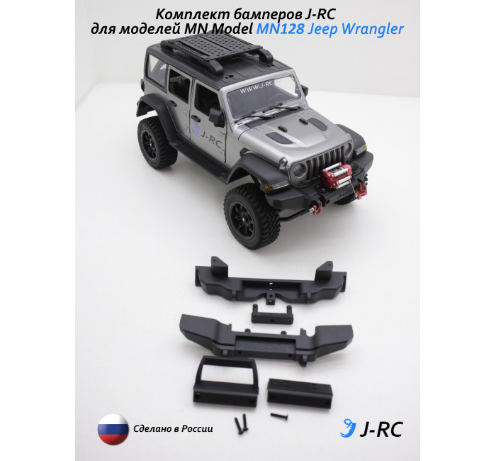 Комплект бамперов (перед+зад) J-RC для MN Model MN128
