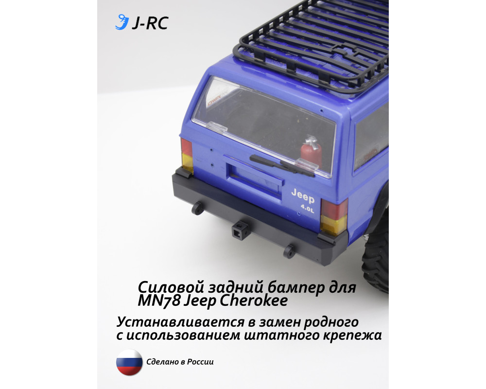 Бампер задний для модели MN78 Jeep Cherokee Бампер задний для модели MN78 Jeep Cherokee
