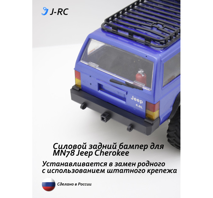 Бампер задний для модели MN78 Jeep Cherokee Бампер задний для модели MN78 Jeep Cherokee