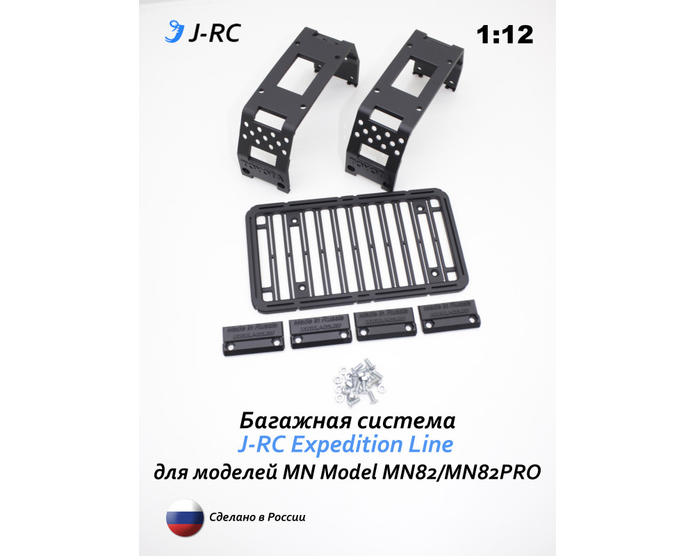Багажная система J-RC Expedition Line для MN82/MN82PRO Багажная система J-RC Expedition Line для MN82/MN82PRO