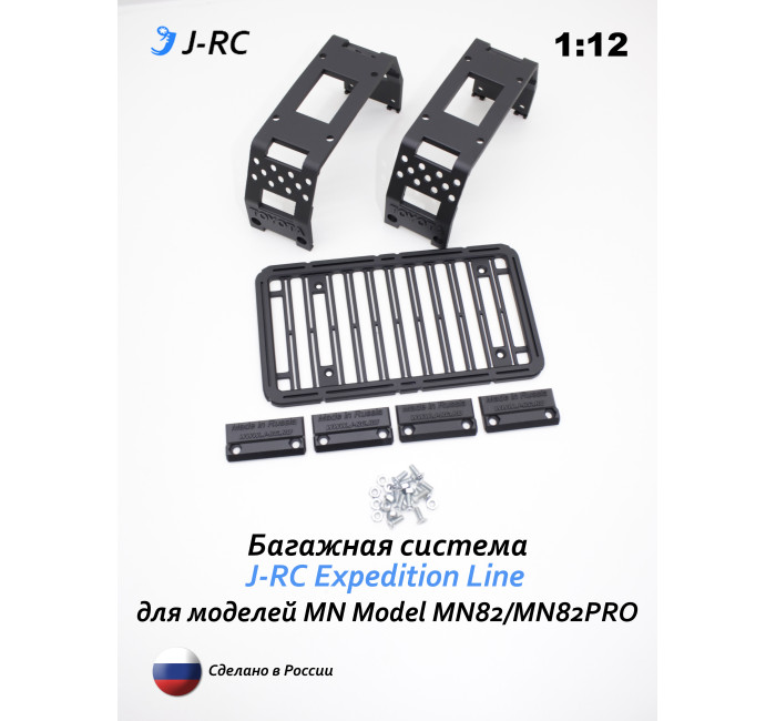 Багажная система J-RC Expedition Line для MN82/MN82PRO Багажная система J-RC Expedition Line для MN82/MN82PRO