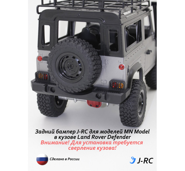 Бампер задний J-RC EXPID для MN90/91/98/99/99s Land Rover Defender