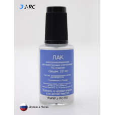 Лак J-RC электротехнический для защиты электроники от влаги Лак J-RC электротехнический для защиты электроники от влаги