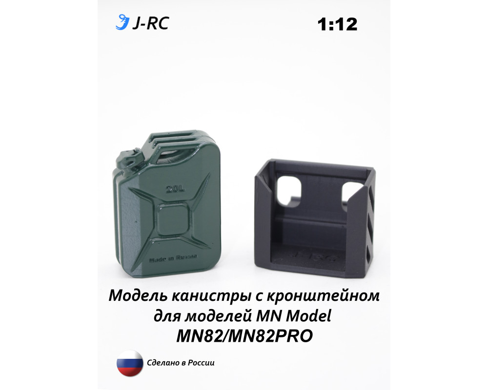 Модель канистры 20 л, с кронштейном для MN82/82PRO Модель канистры 20 л, с кронштейном для MN82/82PRO