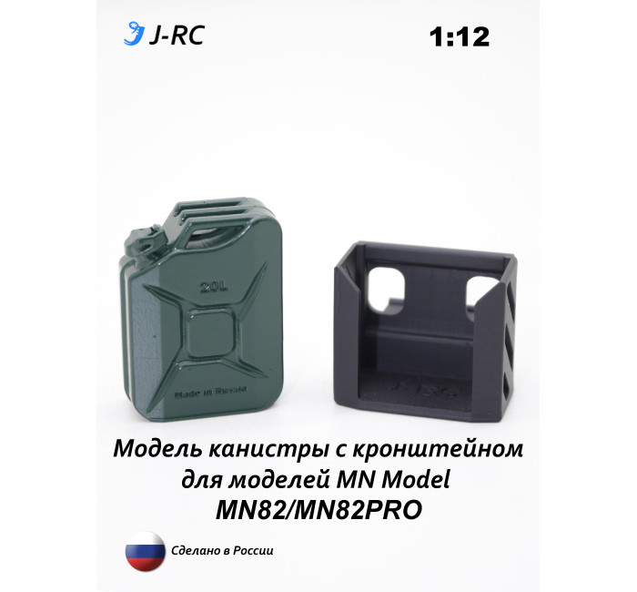 Модель канистры 20 л, с кронштейном для MN82/82PRO