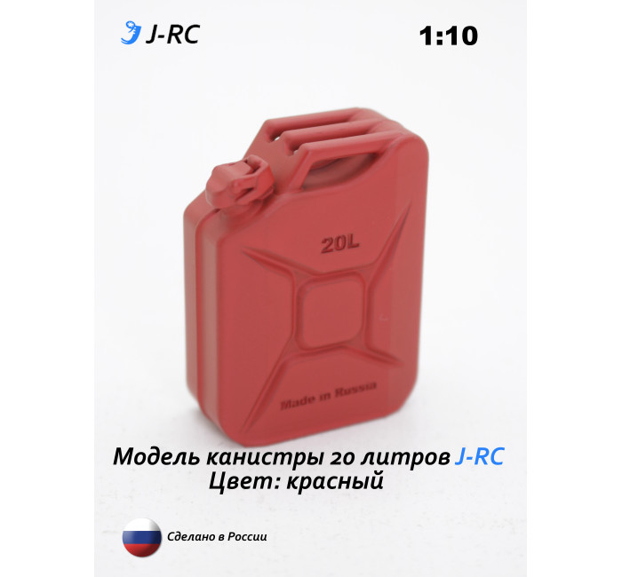 Модель канистры 20 л. J-RC, масштаб 1:10, красная, для RC моделей