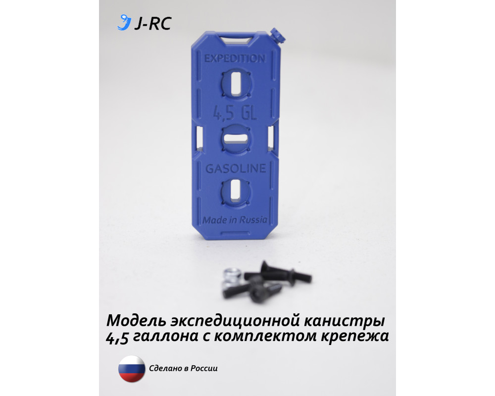 Модель экспедиционной канистры 19 л./4,5 GL J-RC EXPID с крепежом, масштаб 1:12 Модель экспедиционной канистры 19 л./4,5 GL J-RC EXPID с крепежом, масштаб 1:12