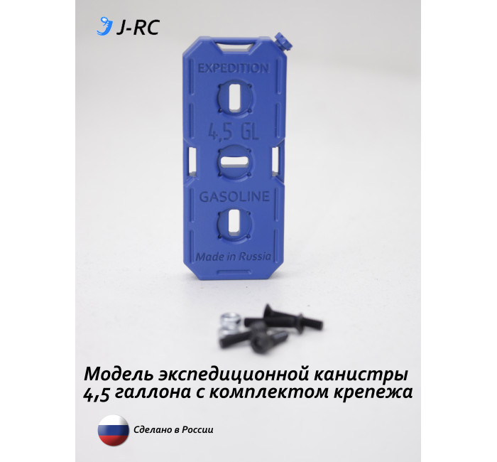 Модель экспедиционной канистры 19 л./4,5 GL J-RC EXPID с крепежом, масштаб 1:12