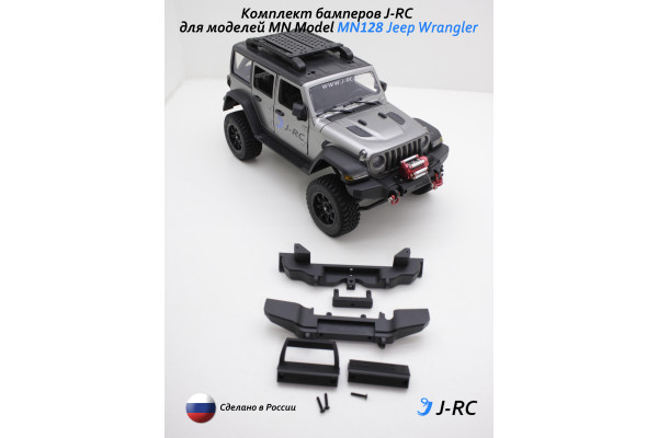 Комплект бамперов (перед+зад) J-RC для MN Model MN128