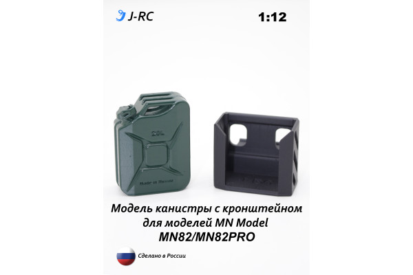 Модель канистры 20 л, с кронштейном для MN82/82PRO
