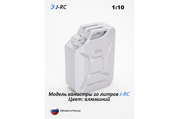 Модель канистры 20 л. J-RC, масштаб 1:10, алюминий, для RC моделей
