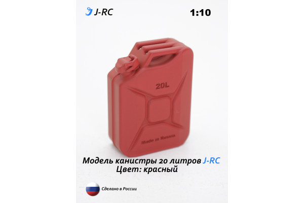 Модель канистры 20 л. J-RC, масштаб 1:10, красная, для RC моделей