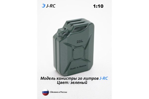 Модель канистры 20 л. J-RC, масштаб 1:10, зеленая, для RC моделей